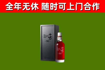 漾濞县回收山崎洋酒