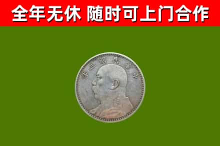 漾濞县回收袁大头